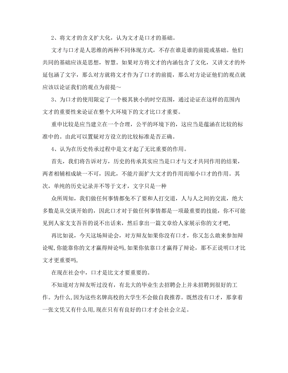 口才是指人们在交际中因时因地_第3页