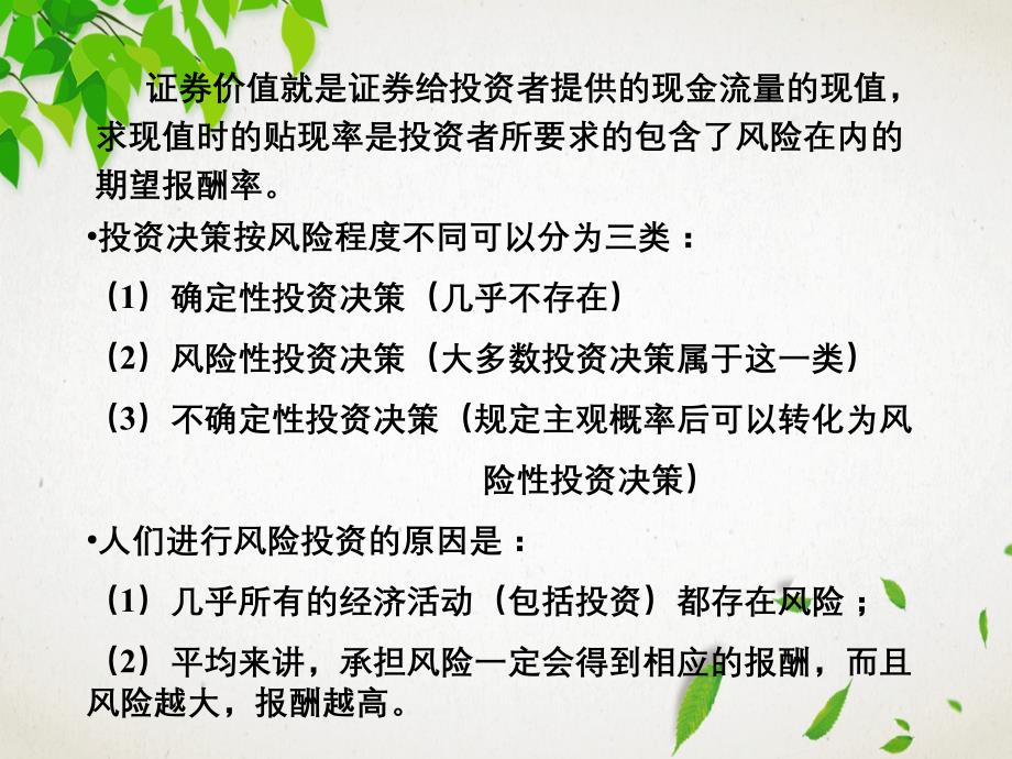 第三章风险与收益课件_第2页