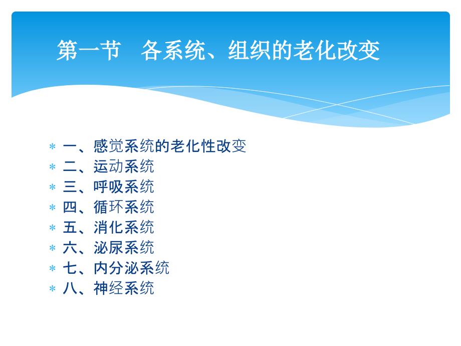 老年人常见健康与护理ppt课件_第2页