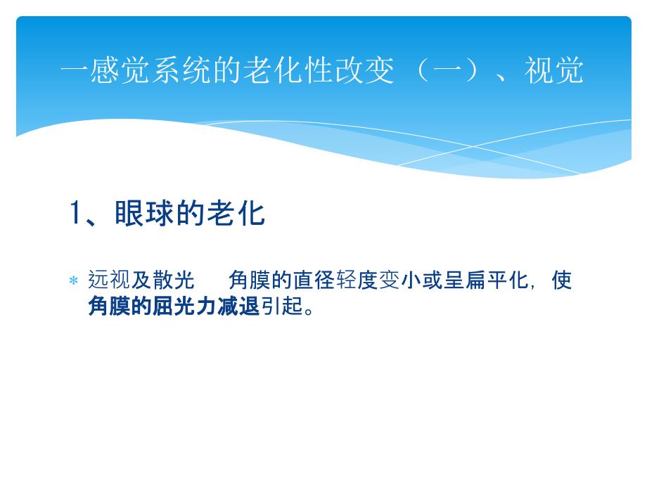 老年人常见健康与护理ppt课件_第4页