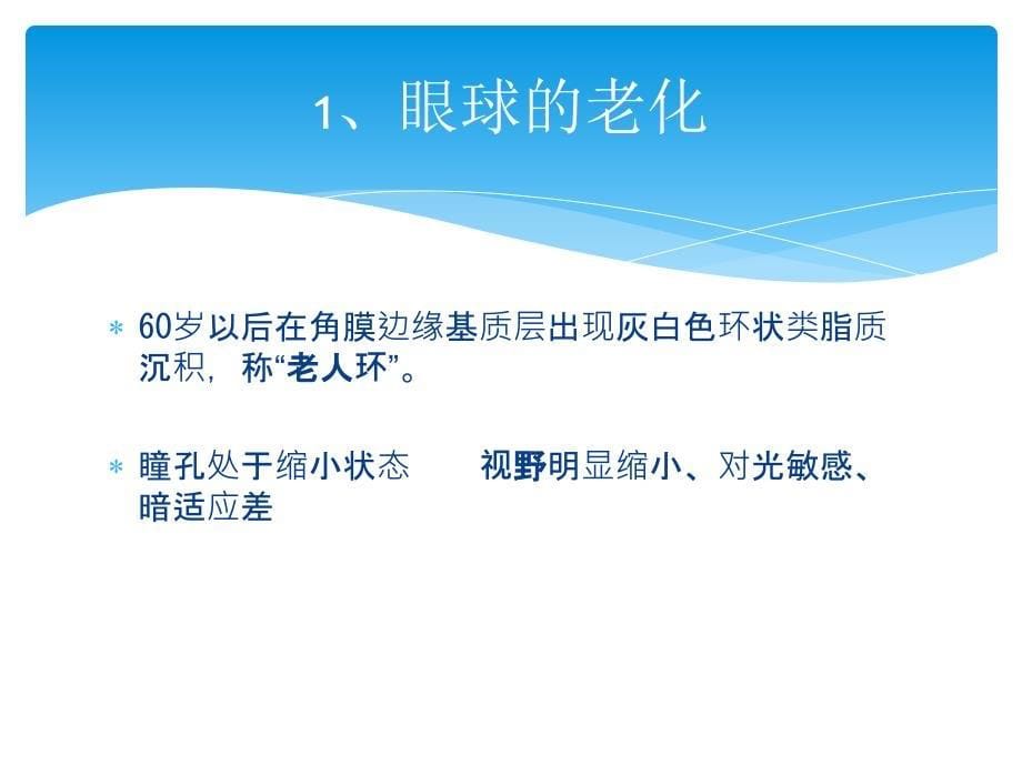 老年人常见健康与护理ppt课件_第5页