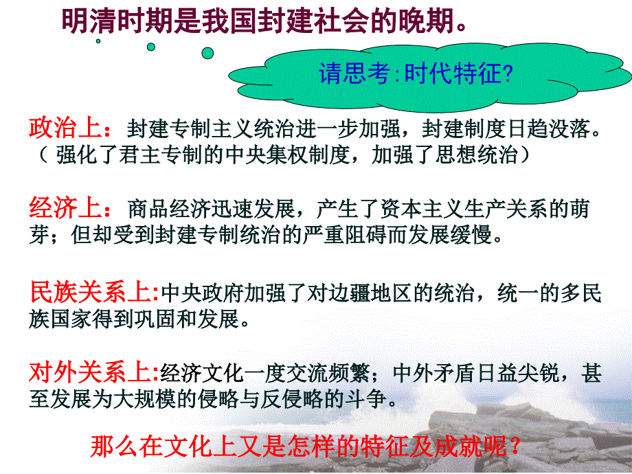 高三历史课件：明清时期的文化.ppt_第2页