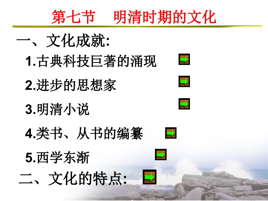 高三历史课件：明清时期的文化.ppt_第3页