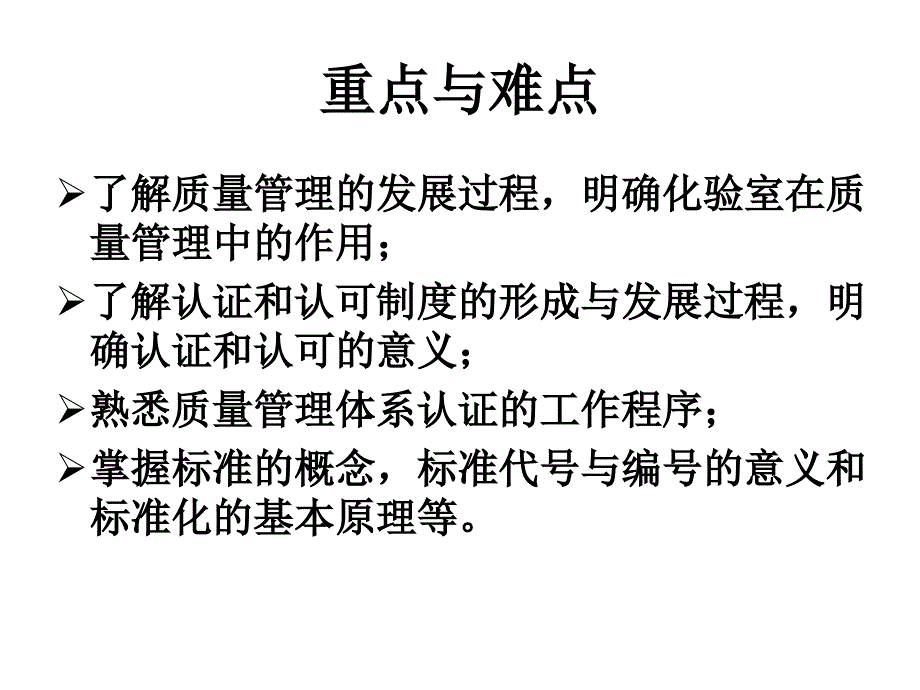 化验室质量与标准化管理.ppt_第2页