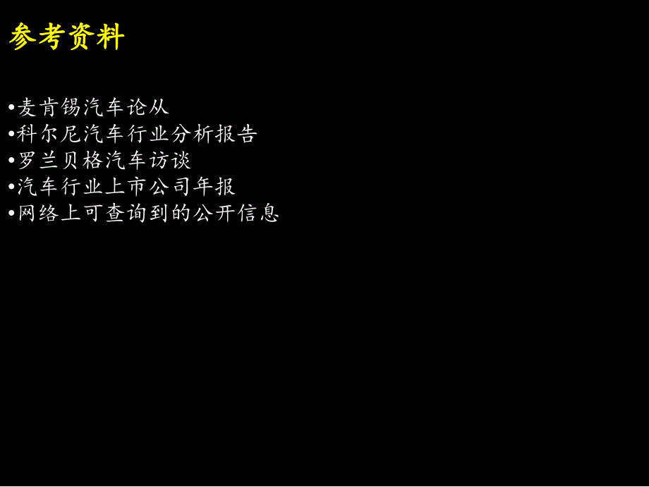 汽车行业分析_第2页