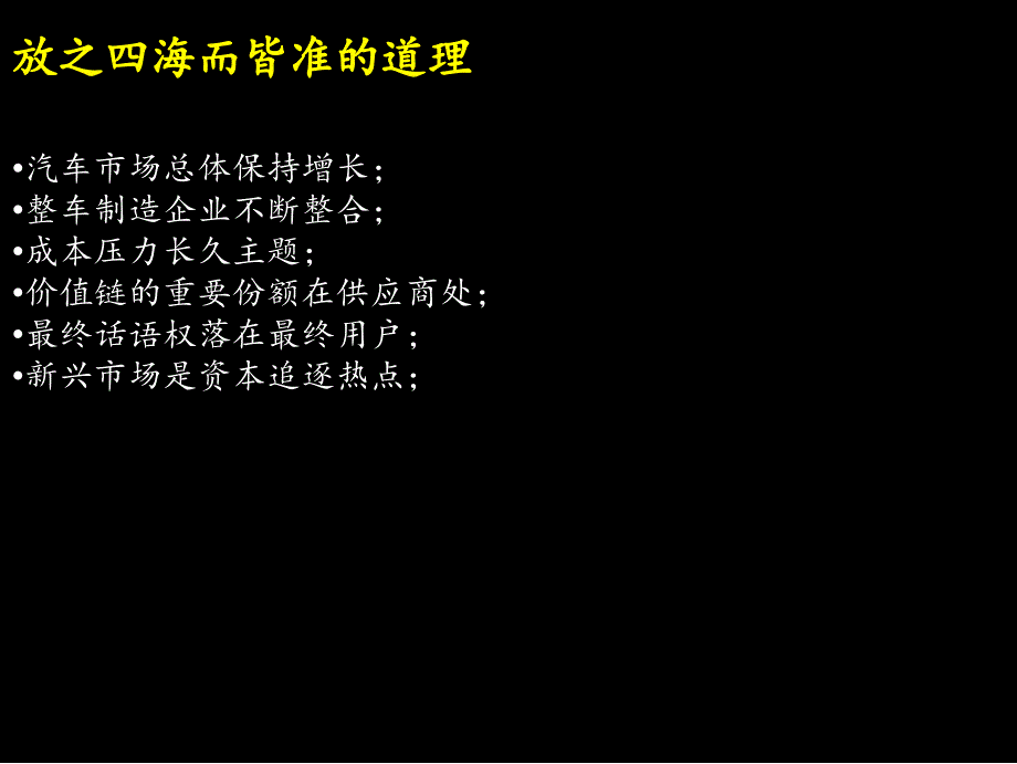 汽车行业分析_第4页