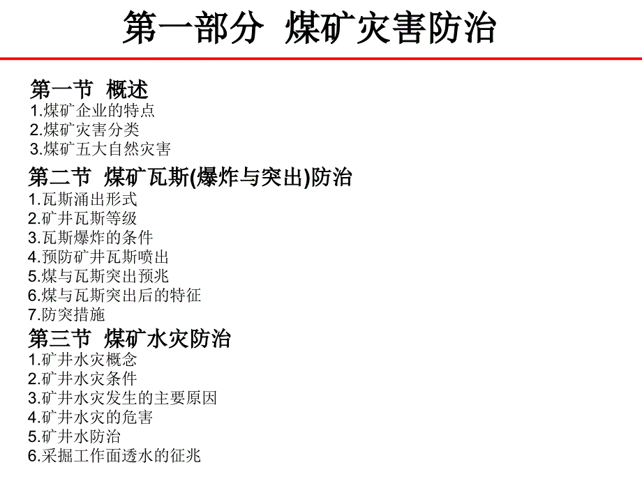 煤矿隐蔽致灾因素普查_第2页