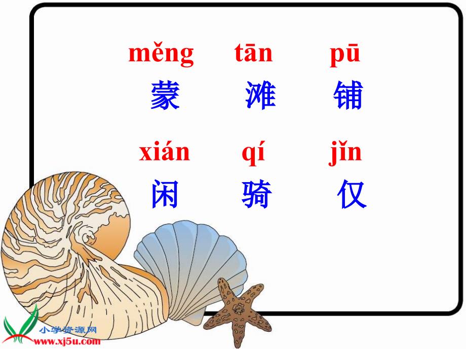 教科版三年级上册锡林郭勒草原课件1_第4页