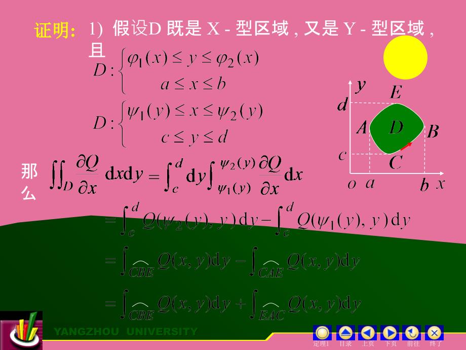 格林公式第三节ppt课件_第3页