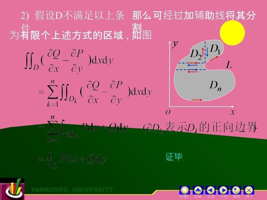 格林公式第三节ppt课件_第5页