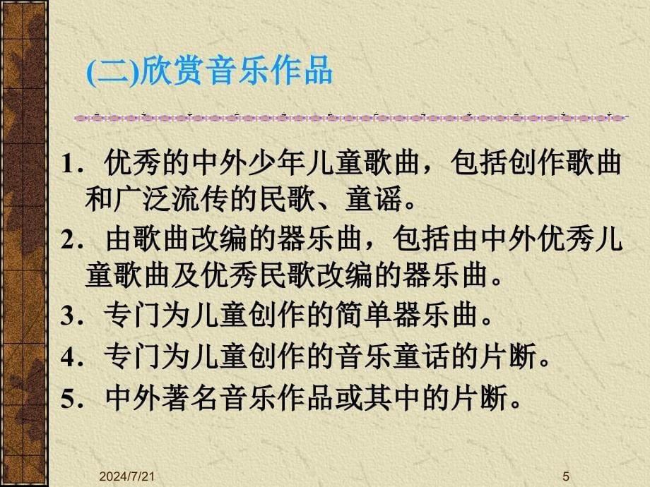 幼儿园音乐欣赏活动.ppt_第5页