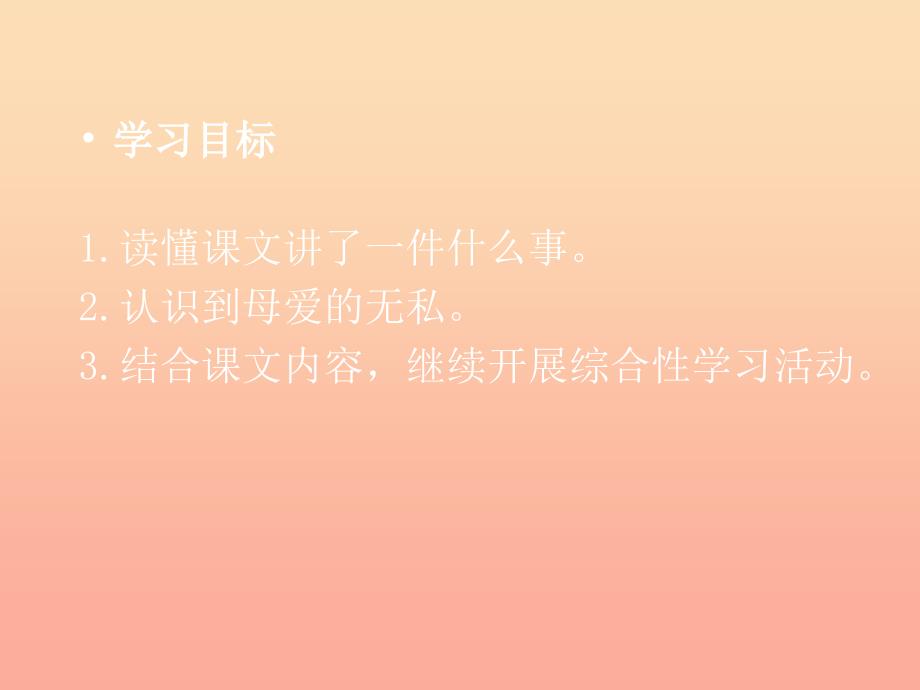 三年级语文上册 第一单元 妈妈的账单课件2 湘教版.ppt_第2页