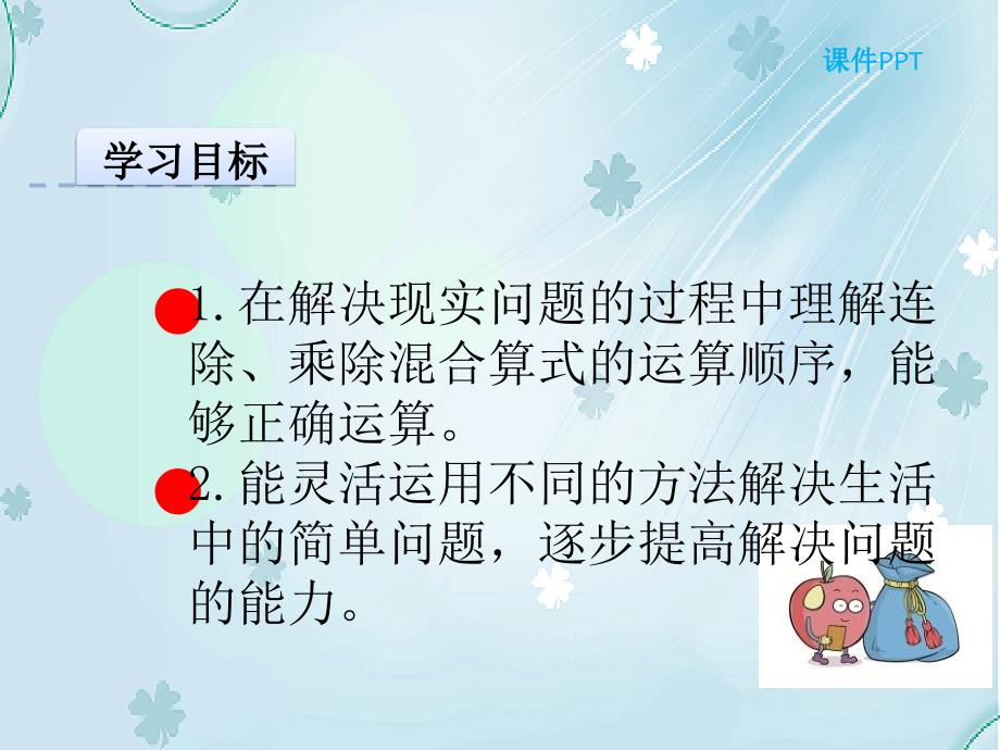 【北师大版】数学三年级下册：1.7买新书ppt课件_第3页