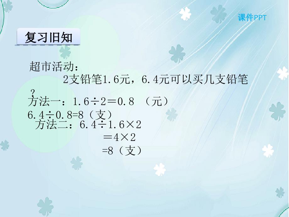 【北师大版】数学三年级下册：1.7买新书ppt课件_第4页