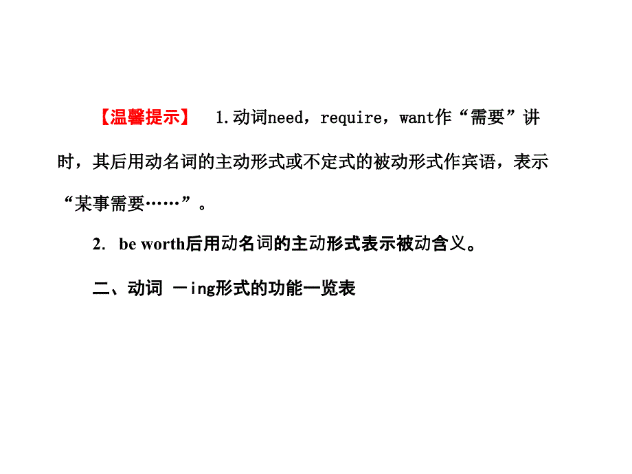 动词ing详解课件_第3页