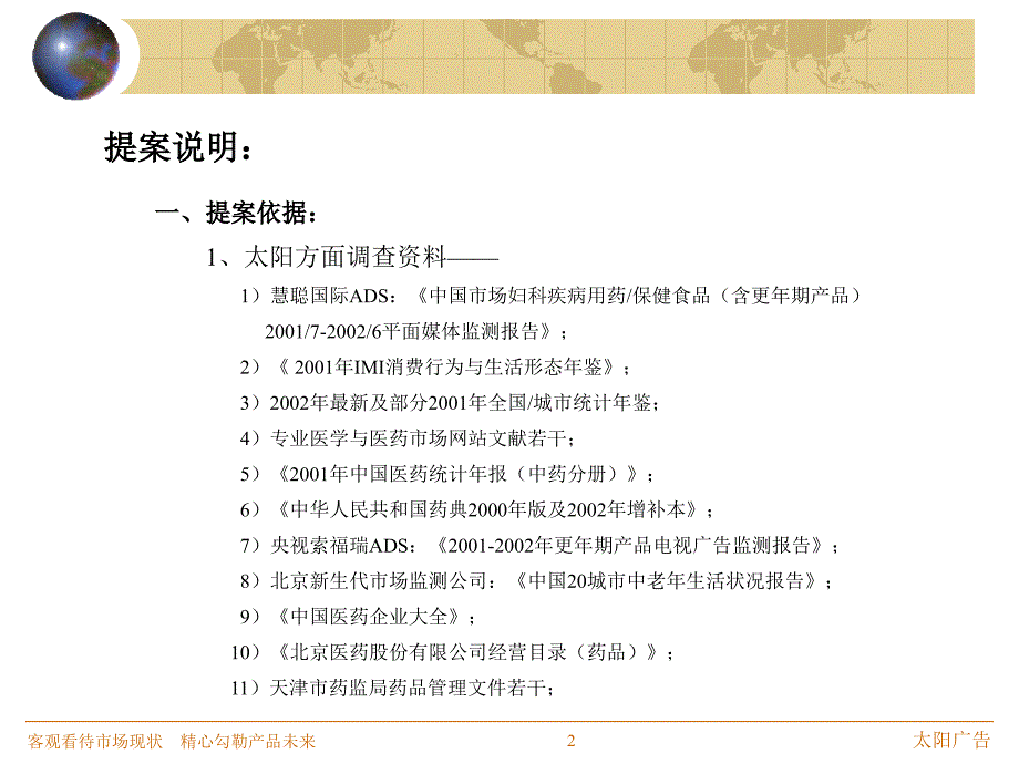 《模板营销策划》PPT课件.ppt_第2页