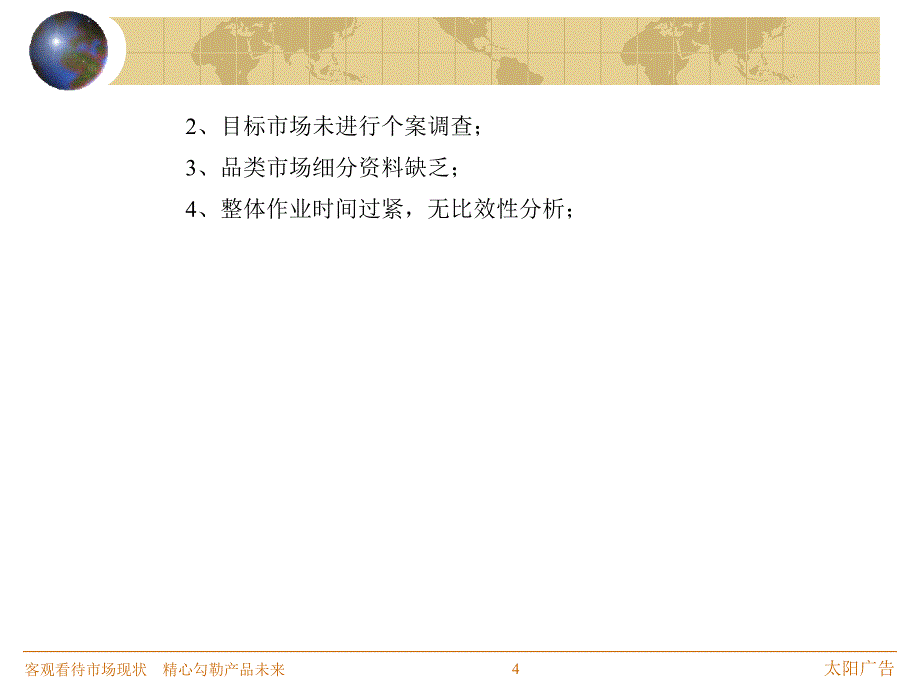 《模板营销策划》PPT课件.ppt_第4页