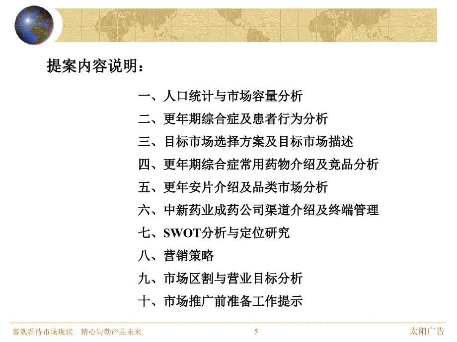 《模板营销策划》PPT课件.ppt_第5页