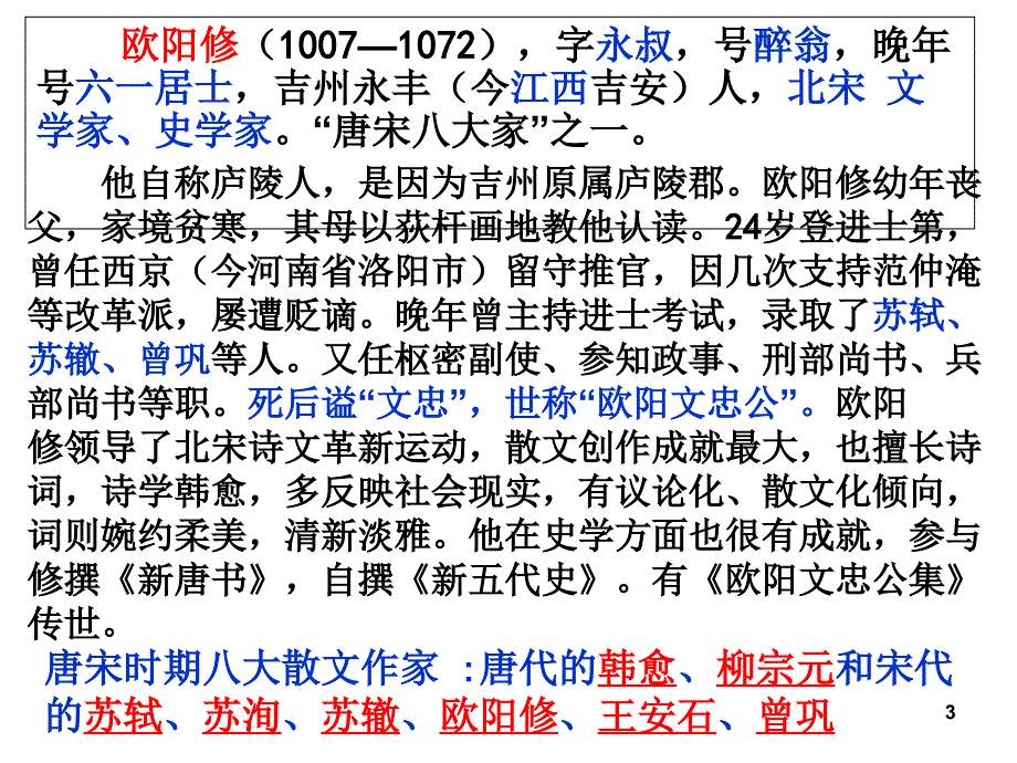 醉翁亭记整理PowerPoint演示文稿_第3页