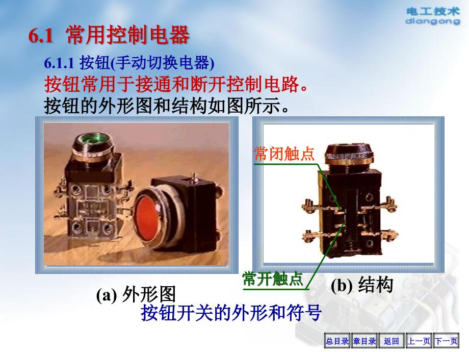 电动机的控制课件_第3页