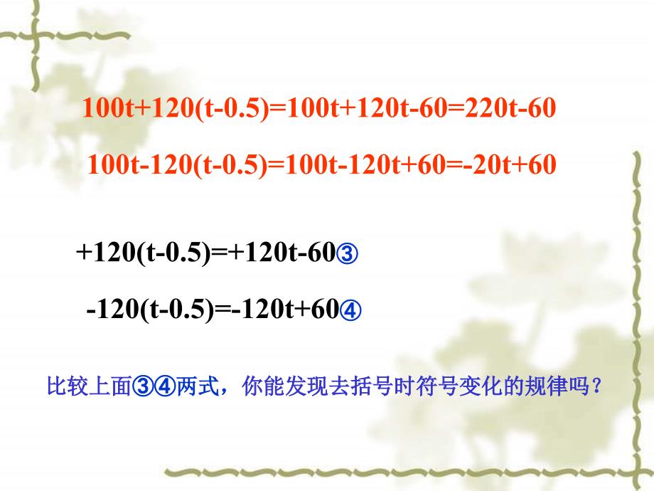 2.2.2整式的加减去括号1_第3页