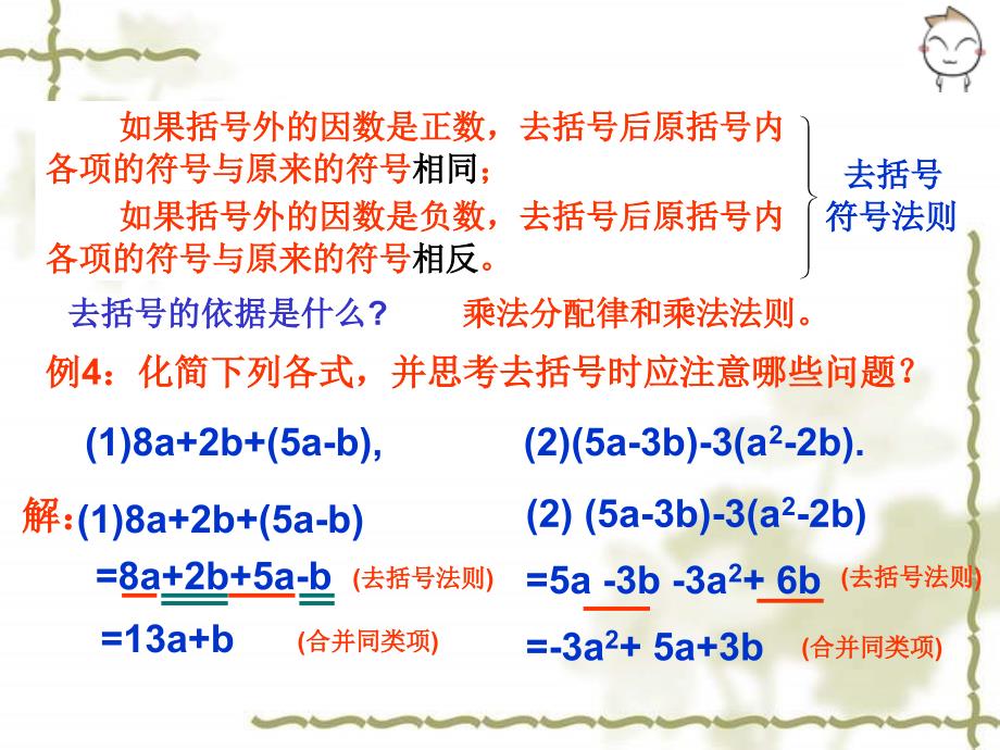 2.2.2整式的加减去括号1_第4页