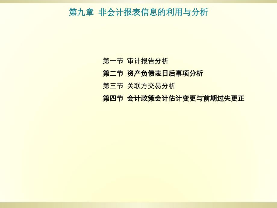 财务报表分析第九章ppt课件_第1页