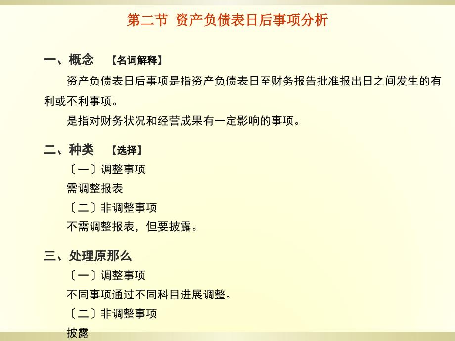 财务报表分析第九章ppt课件_第3页