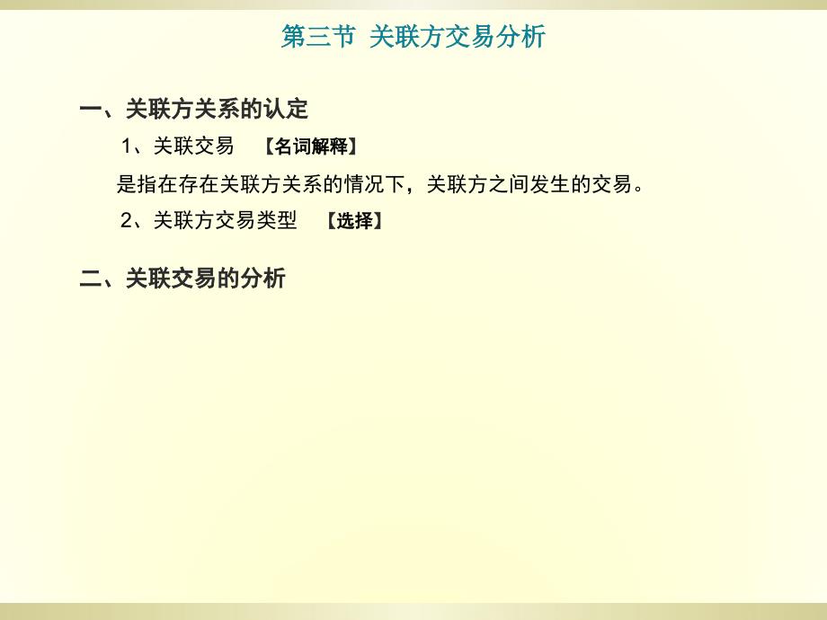 财务报表分析第九章ppt课件_第4页