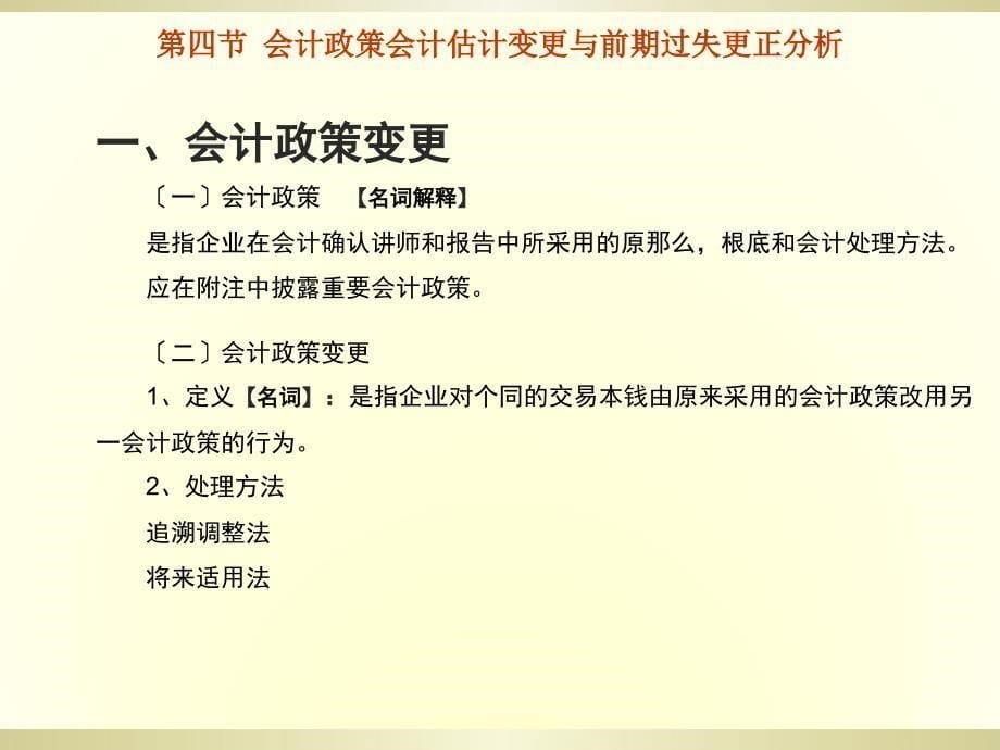 财务报表分析第九章ppt课件_第5页