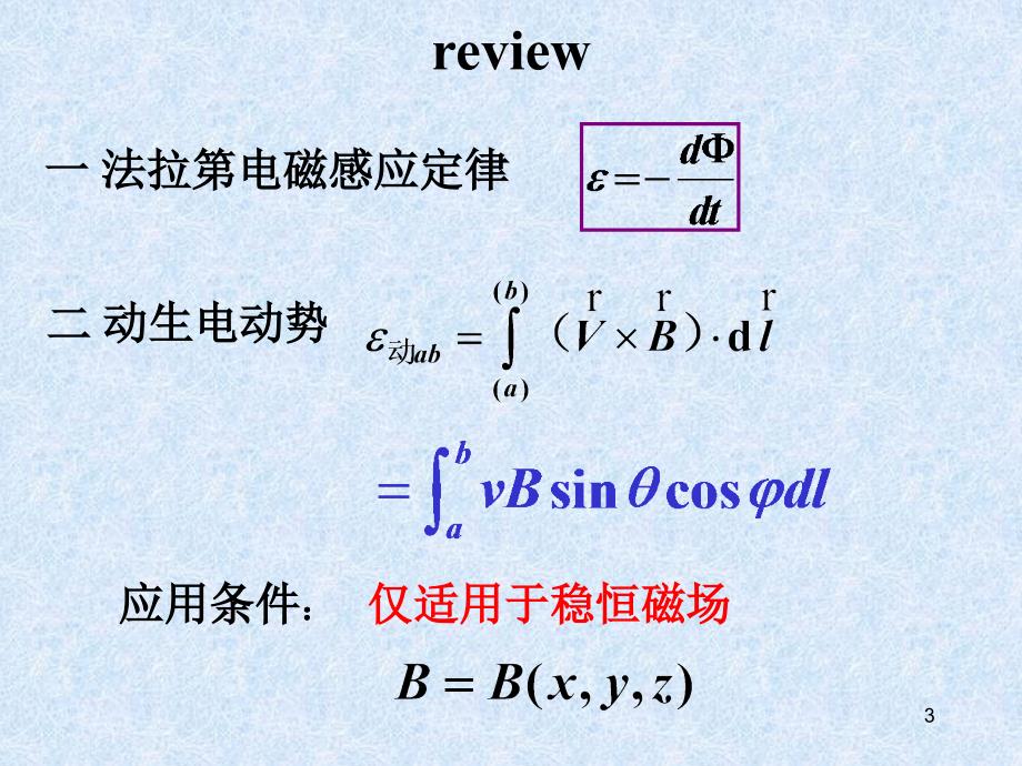 第十章电磁感应2_第3页