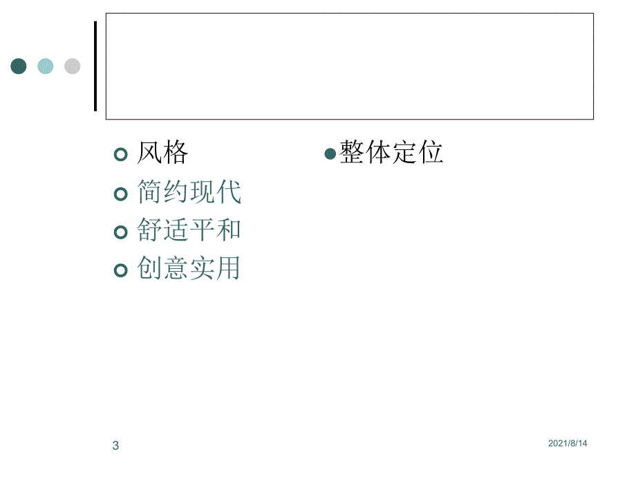 家具系列设计定位_第3页