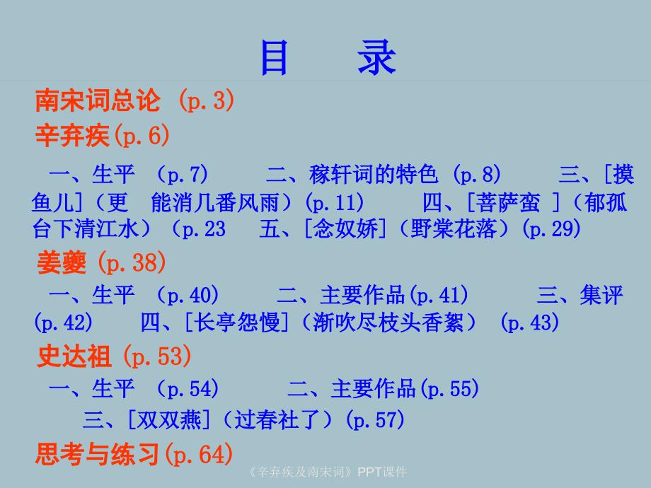 辛弃疾及南宋词PPT课件课件_第2页