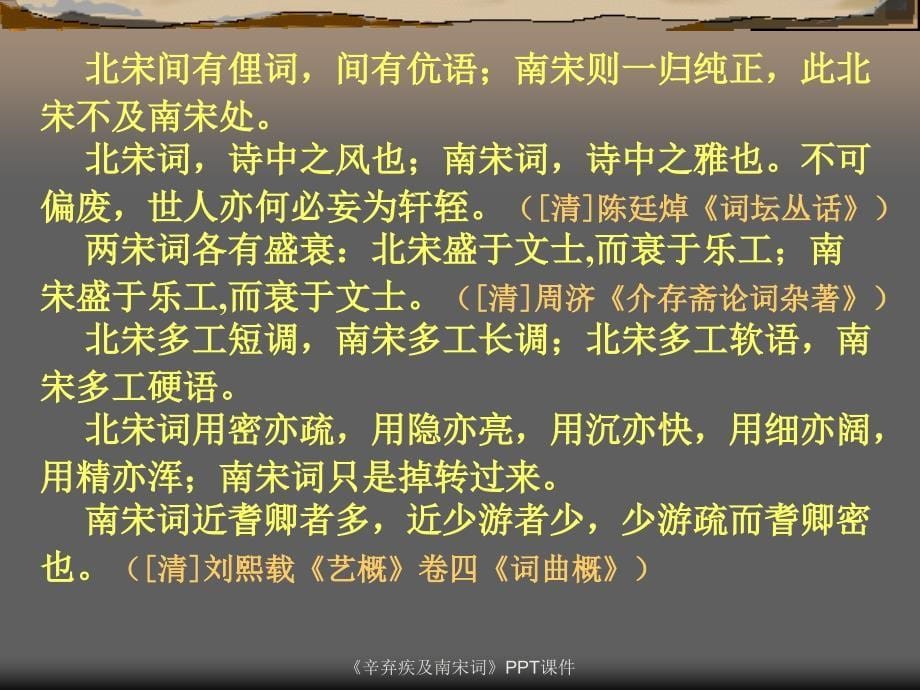 辛弃疾及南宋词PPT课件课件_第5页