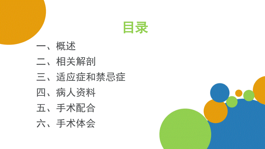 人工肩关节置换术手术配合庞春艳彭姗姗.ppt_第1页