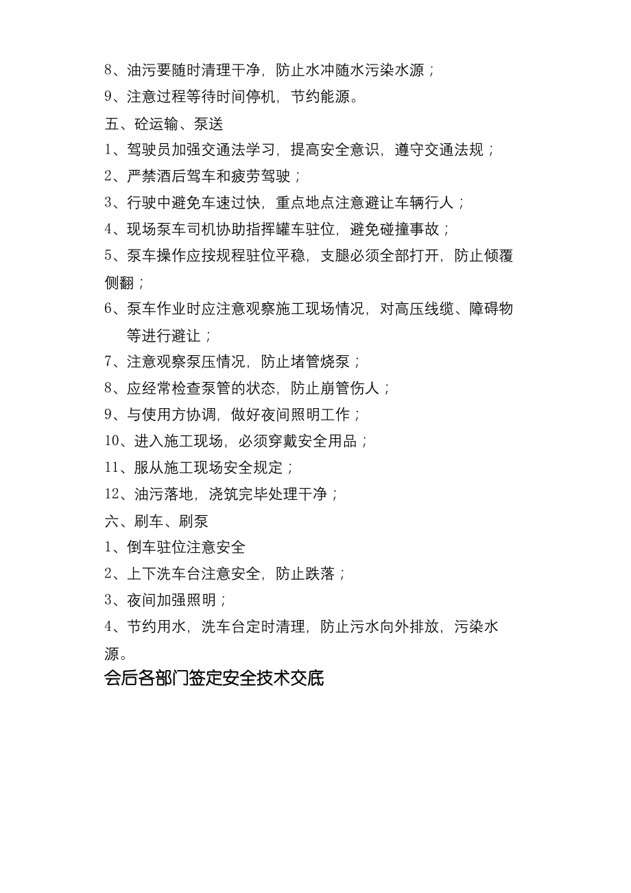 搅拌站安全生产培训会议_第4页