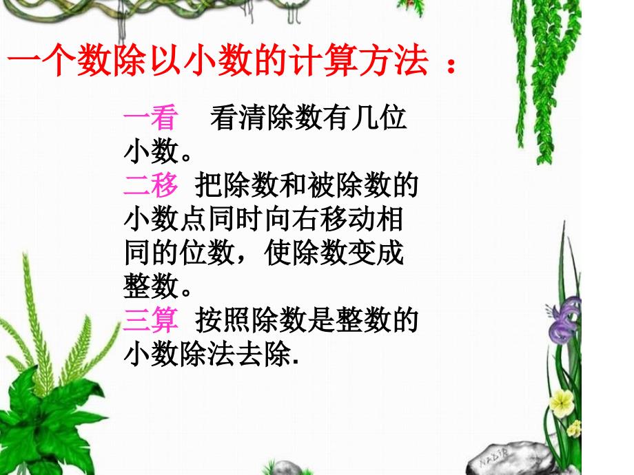 一个数除以小数.ppt课时2_第3页