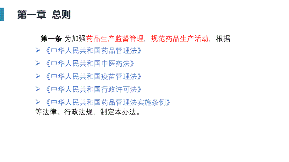 药品生产监督管理办法2020年培训课件_第3页