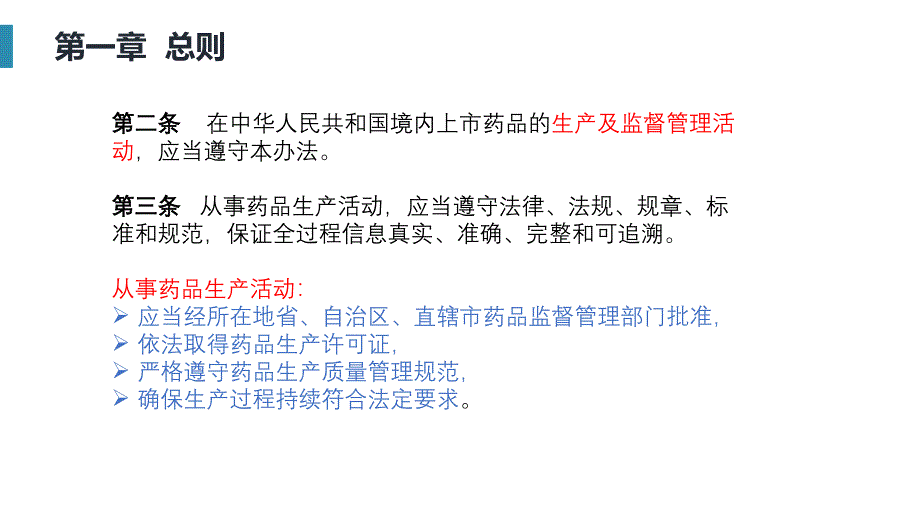 药品生产监督管理办法2020年培训课件_第4页