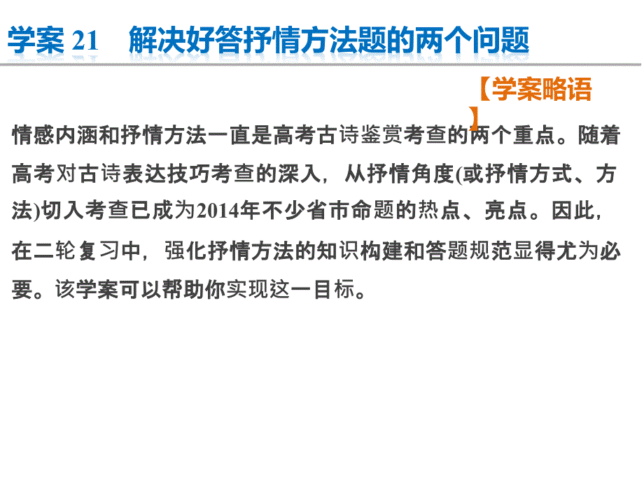 步步高大二轮学案21解决好答抒情方法题的两个问题_第2页