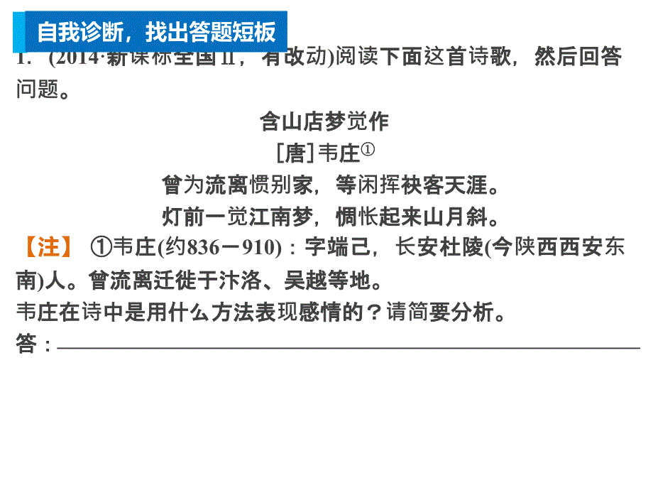 步步高大二轮学案21解决好答抒情方法题的两个问题_第3页