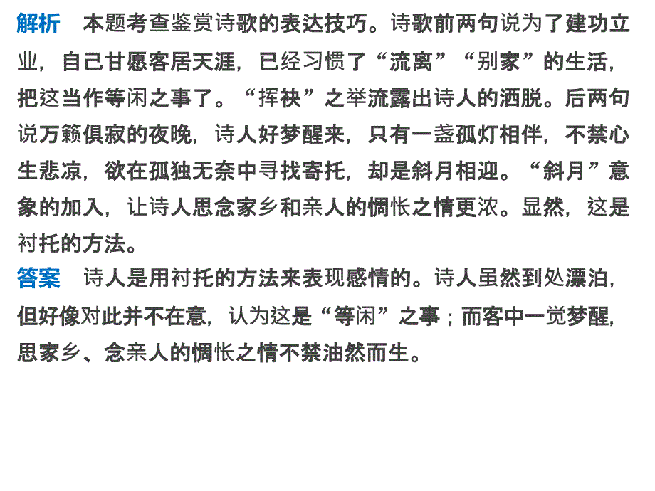 步步高大二轮学案21解决好答抒情方法题的两个问题_第4页