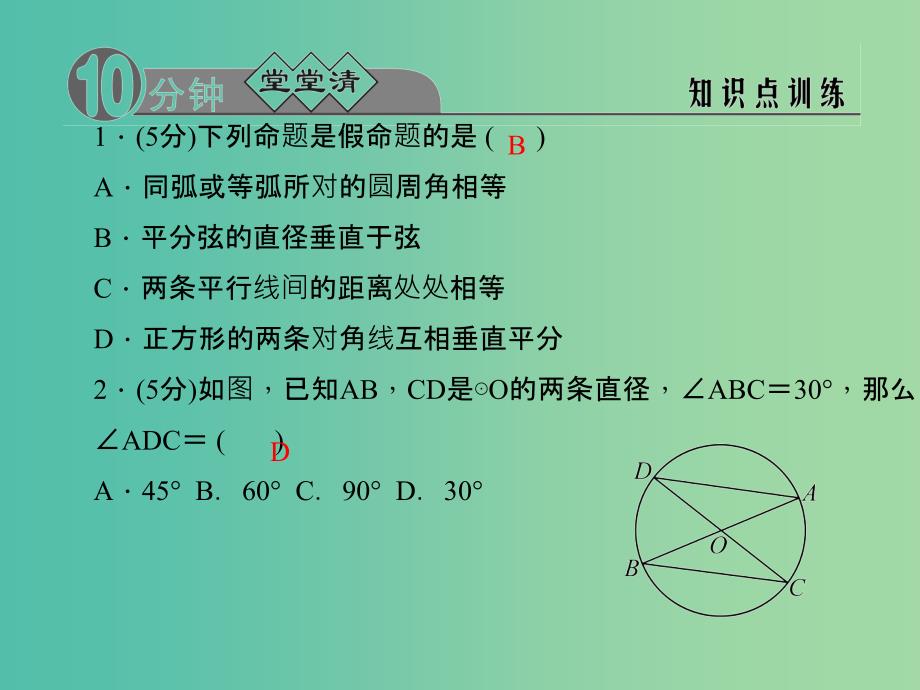 九年级数学上册3.5.2圆周角定理及其推论2课件新版浙教版_第2页