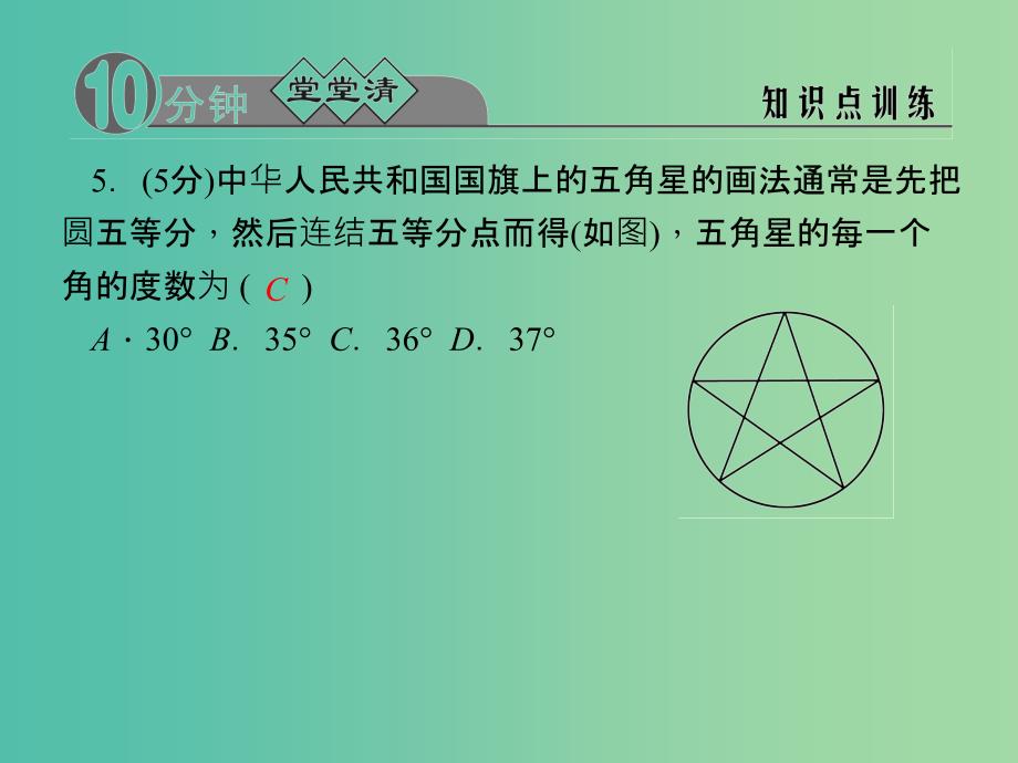 九年级数学上册3.5.2圆周角定理及其推论2课件新版浙教版_第4页