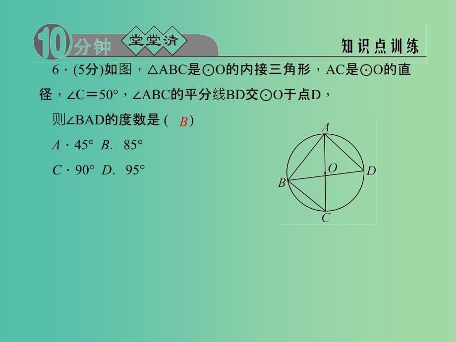 九年级数学上册3.5.2圆周角定理及其推论2课件新版浙教版_第5页