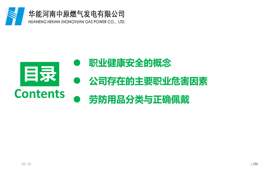 职业健康及防护知识培训课件_第2页