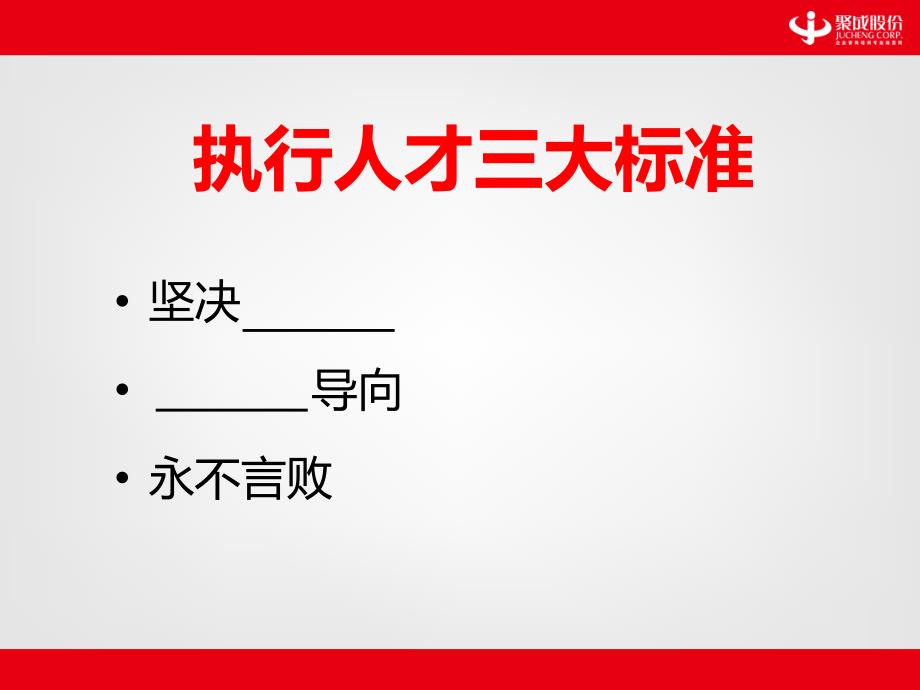 军令如山高效执行力_第2页