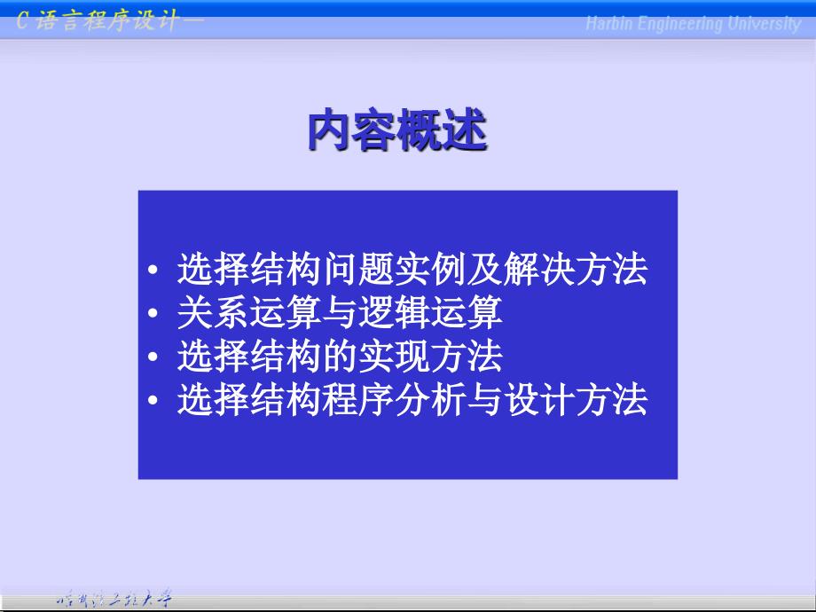 程序设计基础（C语言）：Ch4_选择结构程序设计_第3页