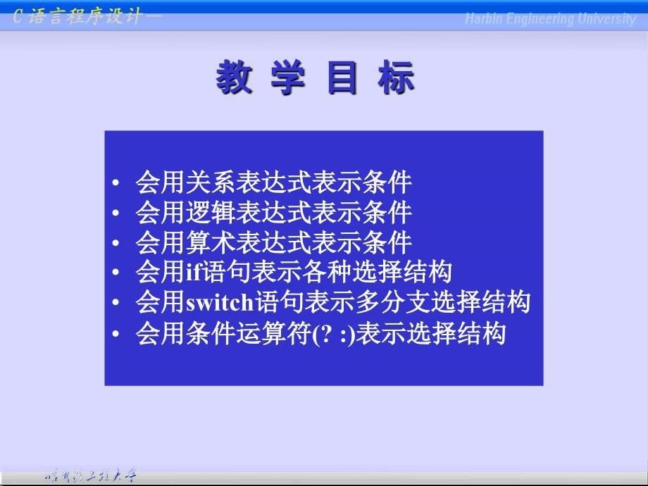 程序设计基础（C语言）：Ch4_选择结构程序设计_第5页