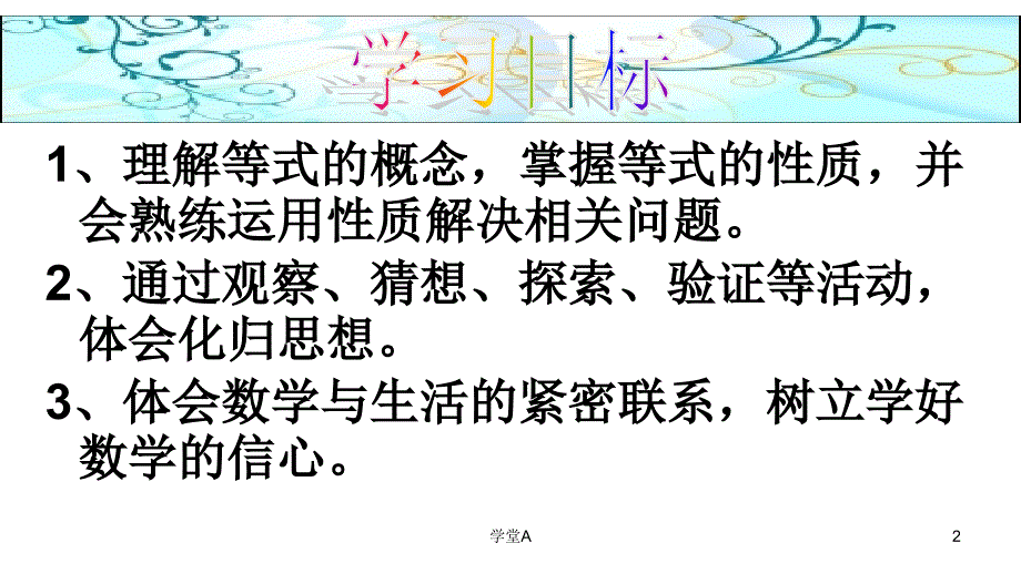 等式的性质一青松教学_第2页